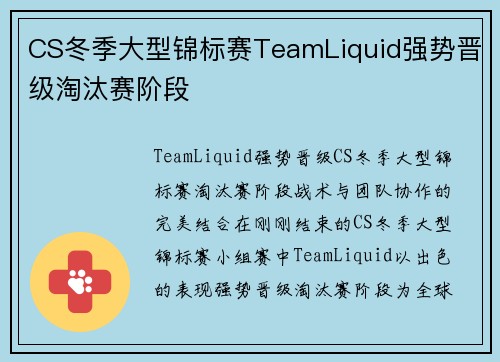 CS冬季大型锦标赛TeamLiquid强势晋级淘汰赛阶段