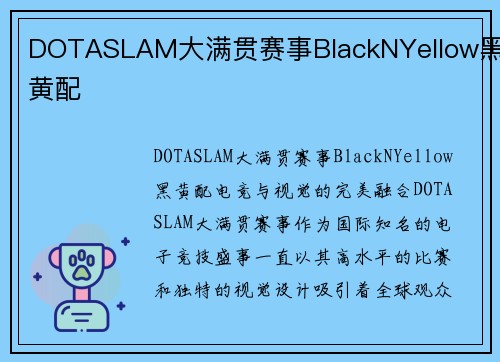 DOTASLAM大满贯赛事BlackNYellow黑黄配