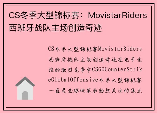 CS冬季大型锦标赛：MovistarRiders西班牙战队主场创造奇迹