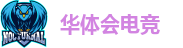 华体会电竞